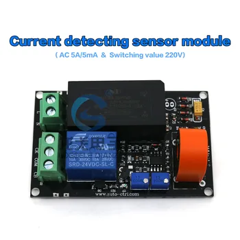 Модул сензор отклонения ac адаптер, модул обмен, Switch изход ac 220 В
